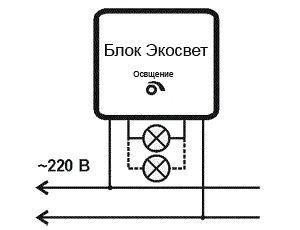Схема подключения сумеречного реле с фотодатчиком Экосвет Ф-300-Л